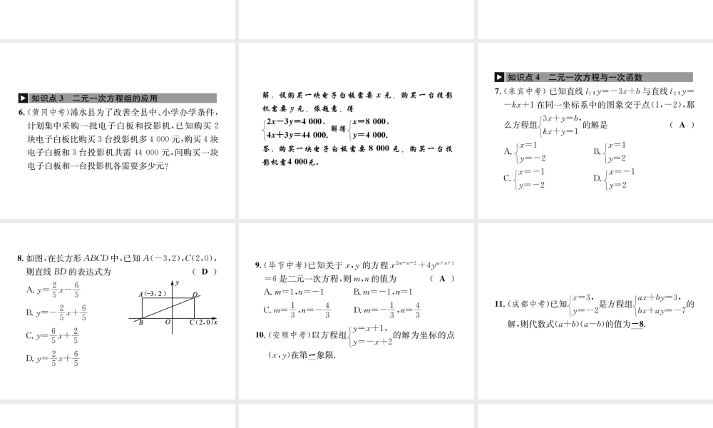（毕节地级数学上册 章末复习（五）二元一次方程组作业课件 （新版）新人教版-（新版）新人教级上册数学课件