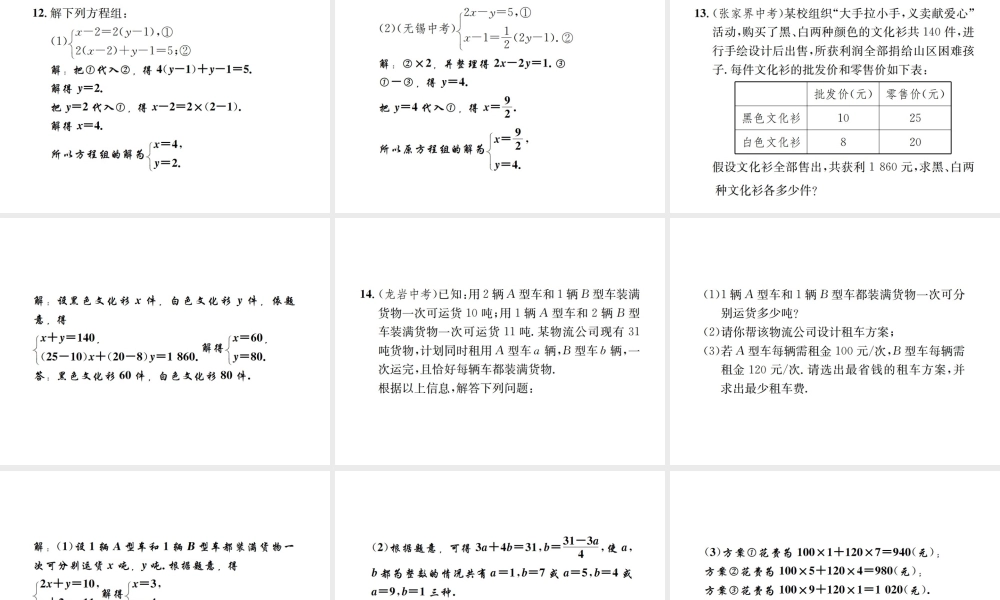 （毕节地级数学上册 章末复习（五）二元一次方程组作业课件 （新版）新人教版-（新版）新人教级上册数学课件
