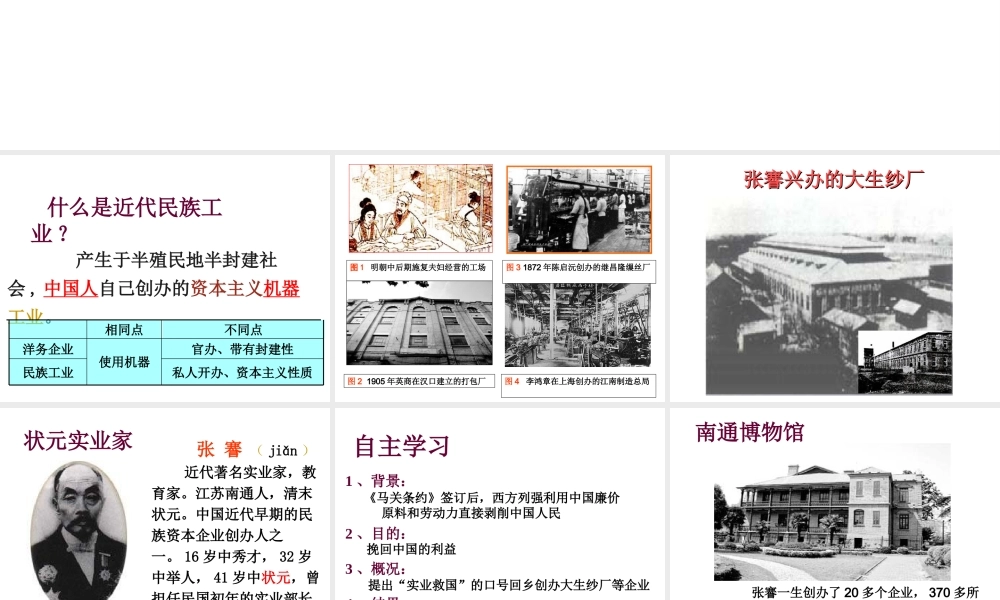 （水滴系列）八年级历史上册 第19课 中国近代民族工业的发展课件 新人教版-新人教版初中八年级上册历史课件