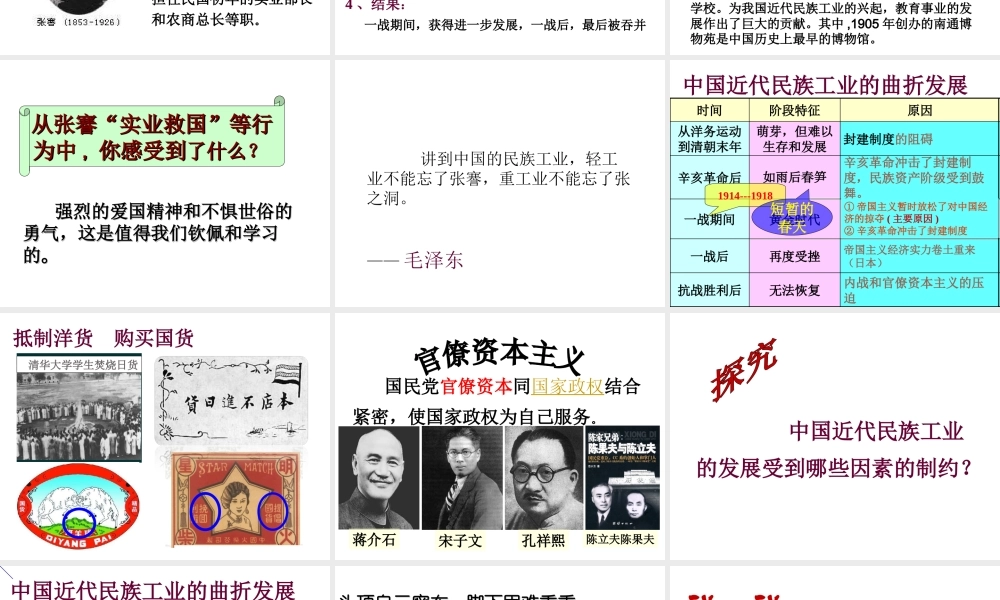 （水滴系列）八年级历史上册 第19课 中国近代民族工业的发展课件 新人教版-新人教版初中八年级上册历史课件