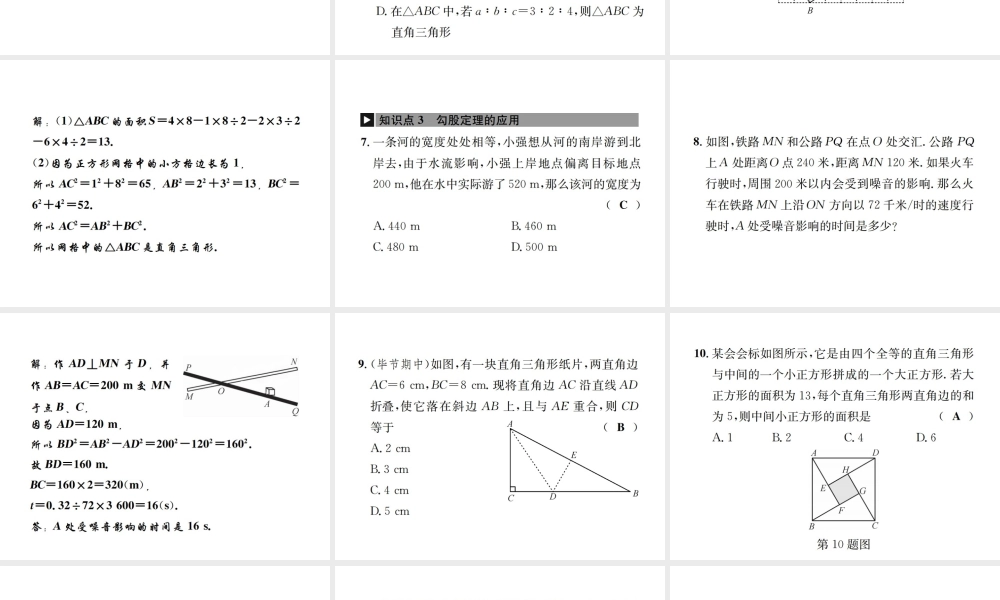 （毕节地级数学上册 章末复习（一）勾股定理作业课件 （新版）新人教版-（新版）新人教级上册数学课件