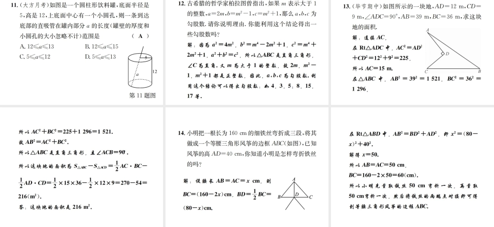 （毕节地级数学上册 章末复习（一）勾股定理作业课件 （新版）新人教版-（新版）新人教级上册数学课件