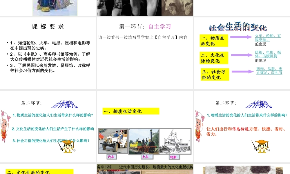 （水滴系列）八年级历史上册 第21课 近代社会生活的变化课件 新人教版-新人教版初中八年级上册历史课件