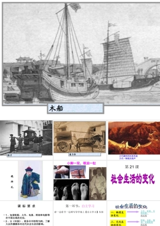 （水滴系列）八年级历史上册 第21课 近代社会生活的变化课件 新人教版-新人教版初中八年级上册历史课件