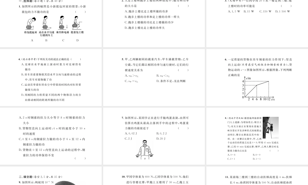 （毕节专版）春八年级物理下册 进阶测试6（范围：第十一章1-2节）课件 （新版）新人教版-（新版）新人教版初中八年级下册物理课件
