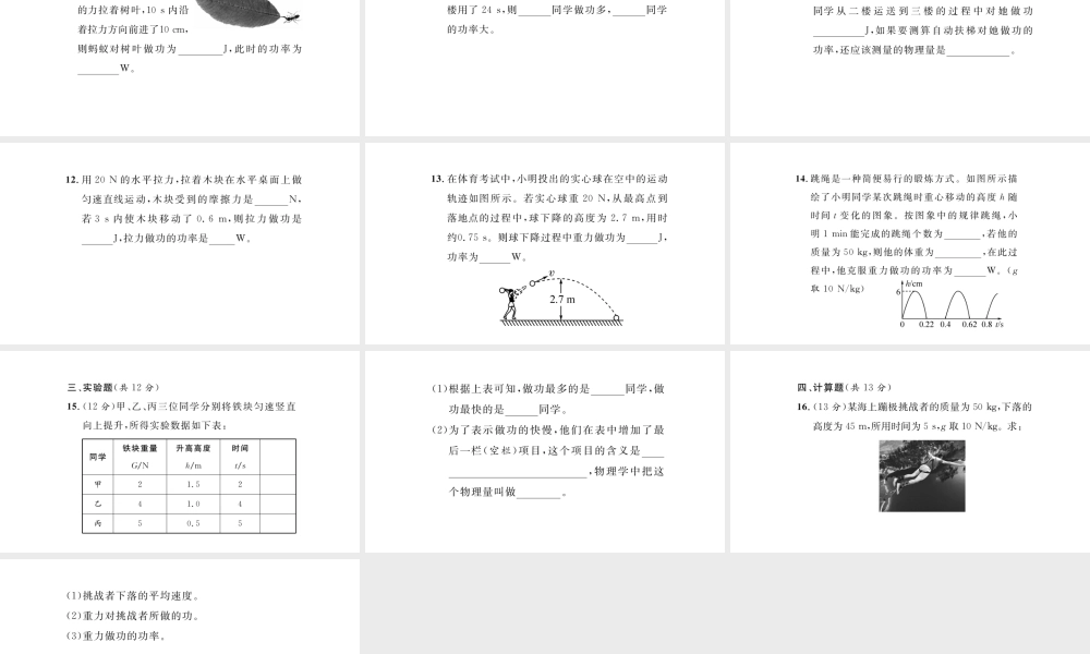 （毕节专版）春八年级物理下册 进阶测试6（范围：第十一章1-2节）课件 （新版）新人教版-（新版）新人教版初中八年级下册物理课件