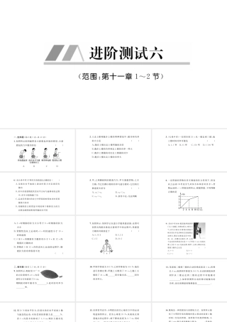 （毕节专版）春八年级物理下册 进阶测试6（范围：第十一章1-2节）课件 （新版）新人教版-（新版）新人教版初中八年级下册物理课件