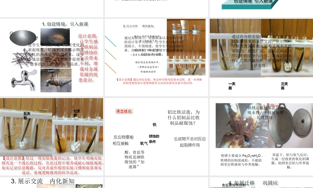 （水滴系列）九年级化学下册 第八单元 金属和金属材料 课题3 金属资源的利用和保护（第2课时）说课课件 （新版）新人教版-（新版）新人教版初中九年级下册化学课件