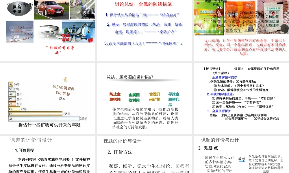 （水滴系列）九年级化学下册 第八单元 金属和金属材料 课题3 金属资源的利用和保护（第2课时）说课课件 （新版）新人教版-（新版）新人教版初中九年级下册化学课件