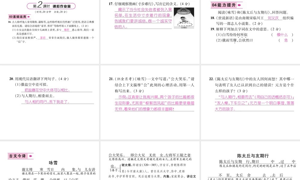 （毕节地区）七年级语文上册 第2单元 8《世说新语》二则（古文今译）习题课件 新人教版-新人教版初中七年级上册语文课件