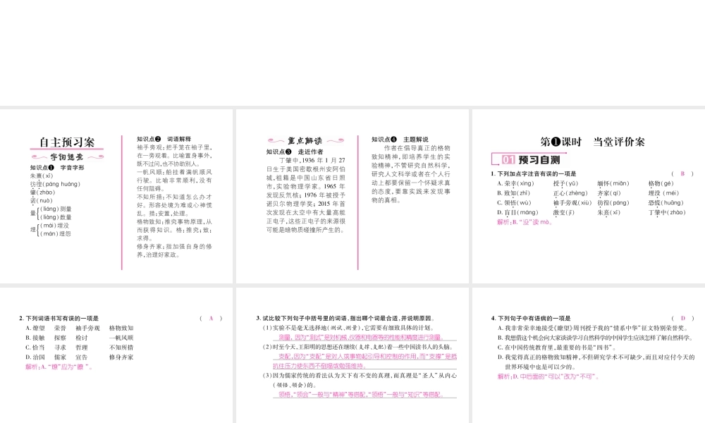 （毕节专版）八年级语文下册 第四单元 14 应有格物致知精神课件 新人教版-新人教版初中八年级下册语文课件