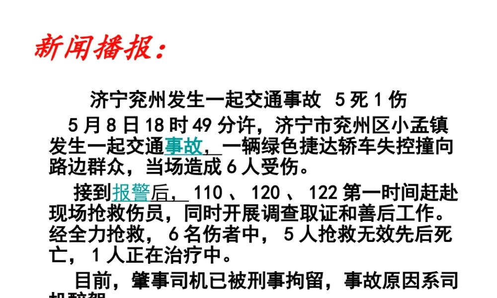 （水滴系列）（2016年秋季版）七年级道德与法治下册 第十单元 在社会生活中学会选择 第19课 对自己的行为负责 第1框 行为不同 后果不同课件 鲁人版六三制