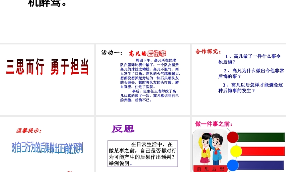 （水滴系列）（2016年秋季版）七年级道德与法治下册 第十单元 在社会生活中学会选择 第19课 对自己的行为负责 第1框 行为不同 后果不同课件 鲁人版六三制