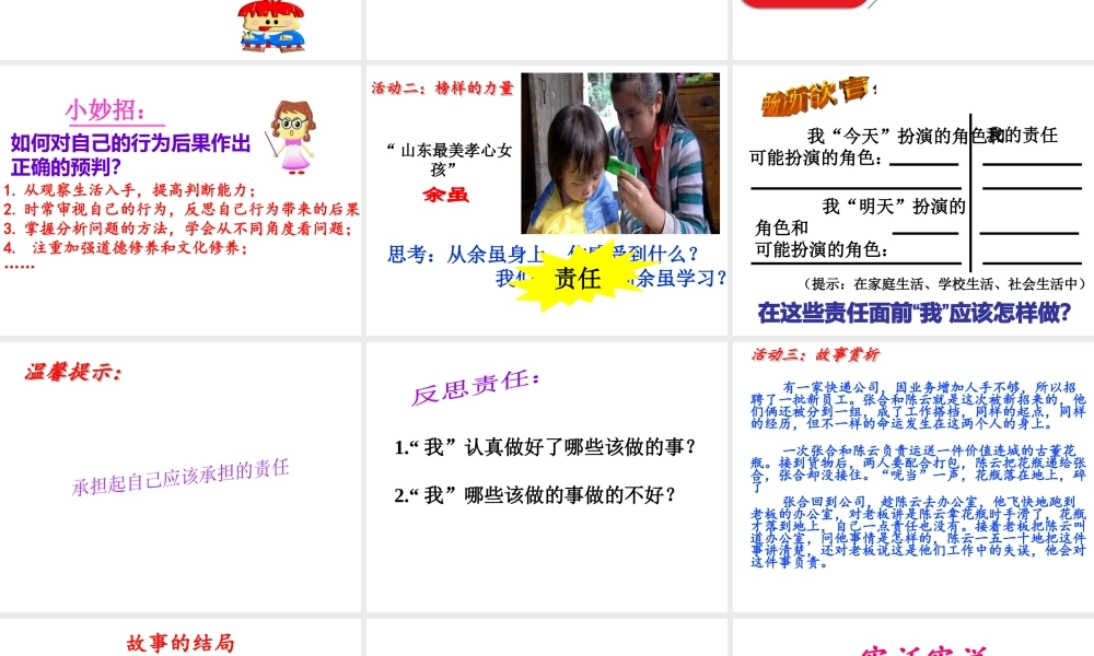 （水滴系列）（2016年秋季版）七年级道德与法治下册 第十单元 在社会生活中学会选择 第19课 对自己的行为负责 第1框 行为不同 后果不同课件 鲁人版六三制