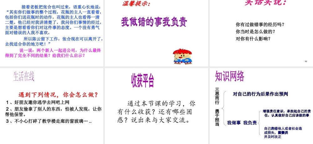 （水滴系列）（2016年秋季版）七年级道德与法治下册 第十单元 在社会生活中学会选择 第19课 对自己的行为负责 第1框 行为不同 后果不同课件 鲁人版六三制