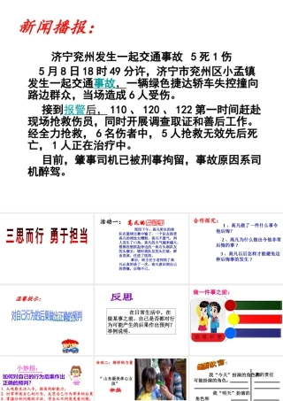 （水滴系列）（2016年秋季版）七年级道德与法治下册 第十单元 在社会生活中学会选择 第19课 对自己的行为负责 第1框 行为不同 后果不同课件 鲁人版六三制