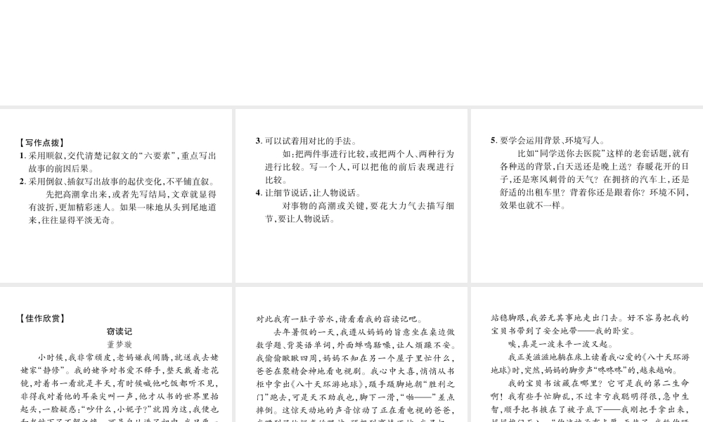 （毕节地区）七年级语文上册 第2单元 同步作文指导 学会记事课件 新人教版-新人教版初中七年级上册语文课件