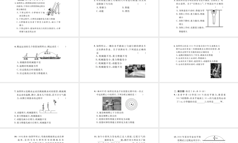 （毕节专版）春八年级物理下册 进阶测试7（范围（第十一章3-4节）课件 （新版）新人教版-（新版）新人教版初中八年级下册物理课件