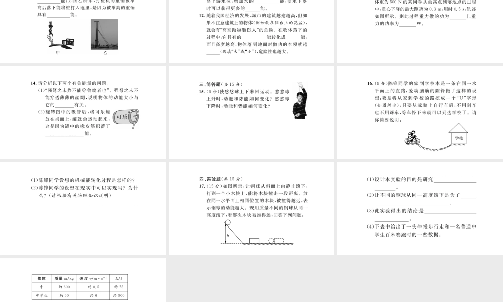 （毕节专版）春八年级物理下册 进阶测试7（范围（第十一章3-4节）课件 （新版）新人教版-（新版）新人教版初中八年级下册物理课件