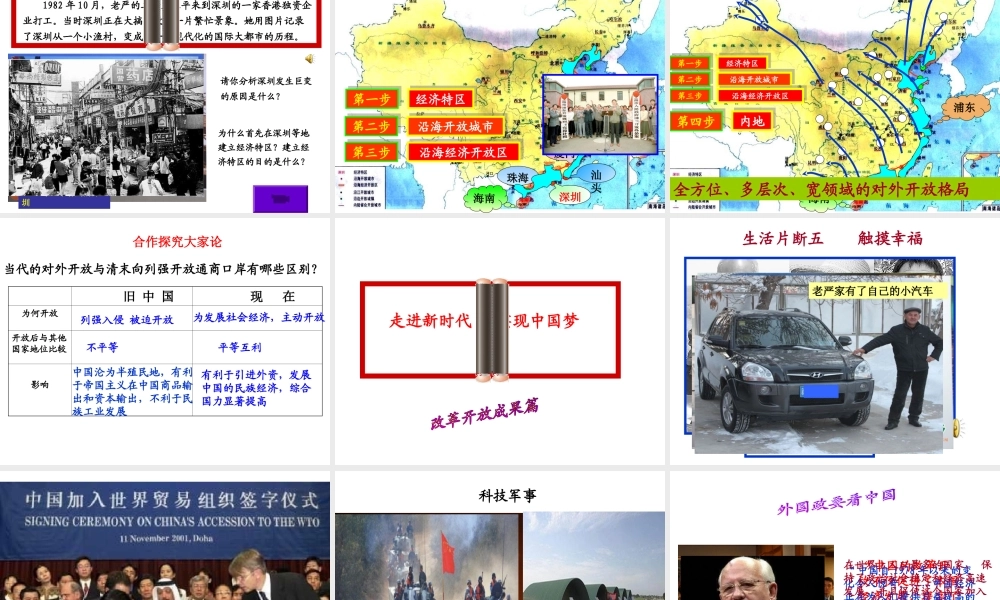 （水滴系列）八年级历史下册 9 改革开放 新人教版