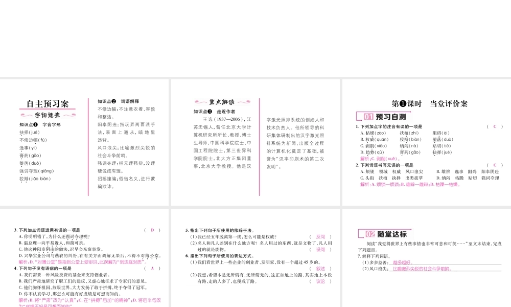 （毕节专版）八年级语文下册 第四单元 15 我一生中的重要抉择课件 新人教版-新人教版初中八年级下册语文课件