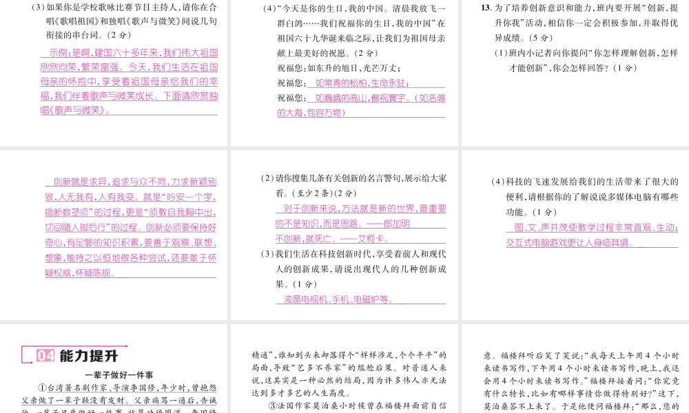 （毕节专版）八年级语文下册 第四单元 15 我一生中的重要抉择课件 新人教版-新人教版初中八年级下册语文课件