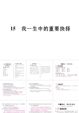 （毕节专版）八年级语文下册 第四单元 15 我一生中的重要抉择课件 新人教版-新人教版初中八年级下册语文课件