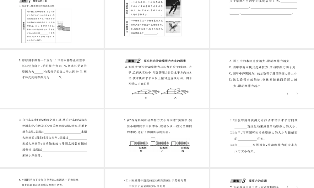 （毕节专版）春八年级物理下册 小专题1 与摩擦力有关的实验探究与应用课件 （新版）新人教版-（新版）新人教版初中八年级下册物理课件