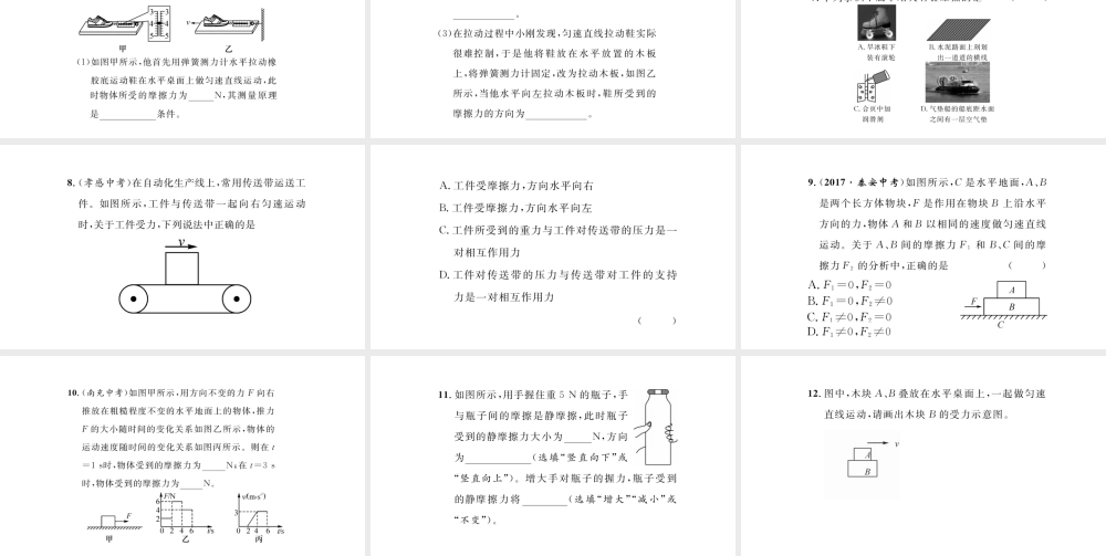 （毕节专版）春八年级物理下册 小专题1 与摩擦力有关的实验探究与应用课件 （新版）新人教版-（新版）新人教版初中八年级下册物理课件