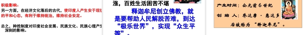 （水滴系列）九年级历史上册 第2课 大河流域—人类文明的摇篮 第3课时：古代印度课件 新人教版