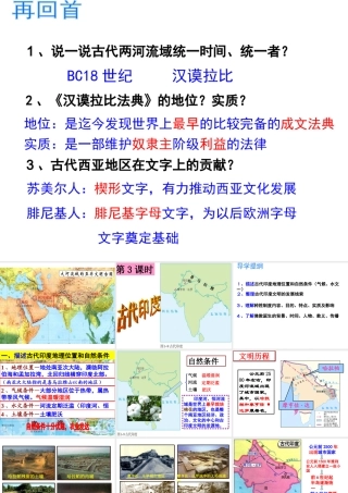 （水滴系列）九年级历史上册 第2课 大河流域—人类文明的摇篮 第3课时：古代印度课件 新人教版