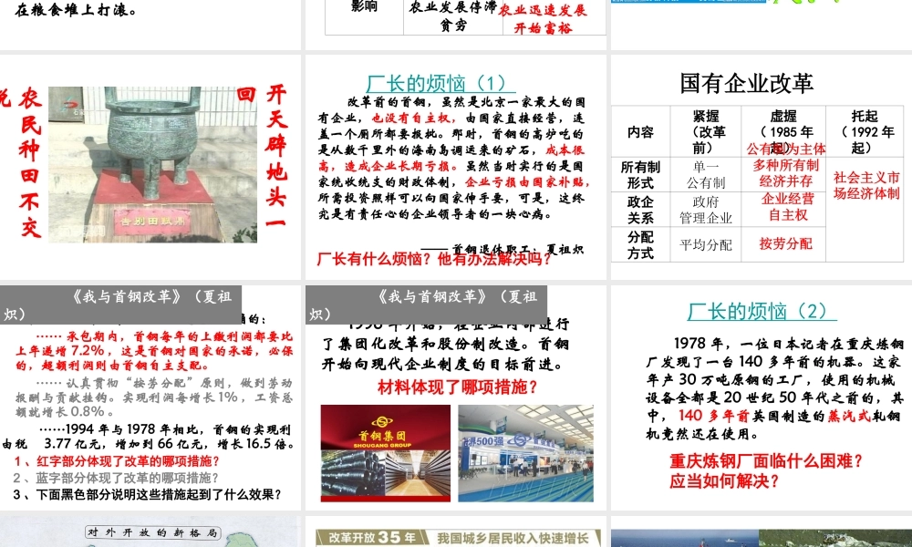 （水滴系列）八年级历史下册 9 改革开放课件 新人教版