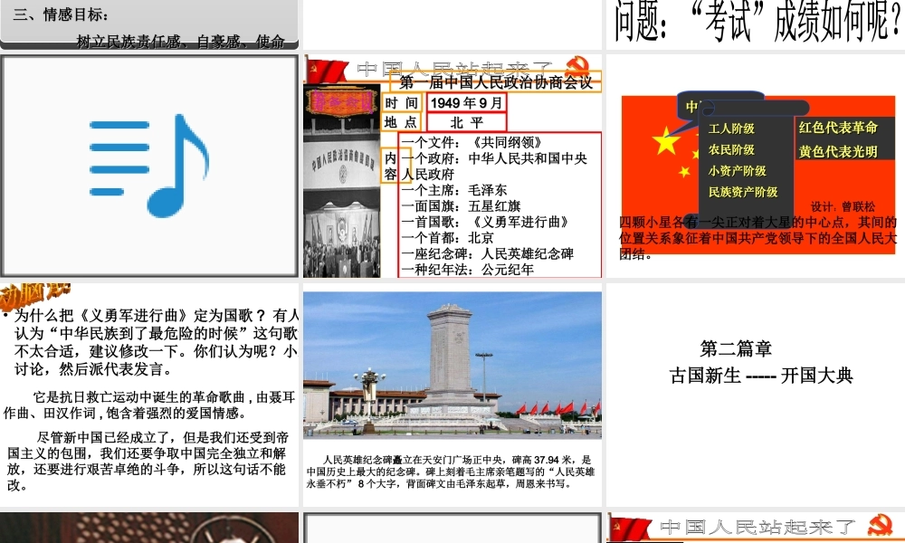 （水滴系列）八年级历史下册 第1课《中国人民站起来了》课件 新人教版