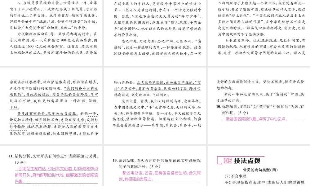 （毕节专版）八年级语文下册 第四单元 16 庆祝奥林匹克运动复兴25周年课件 新人教版-新人教版初中八年级下册语文课件