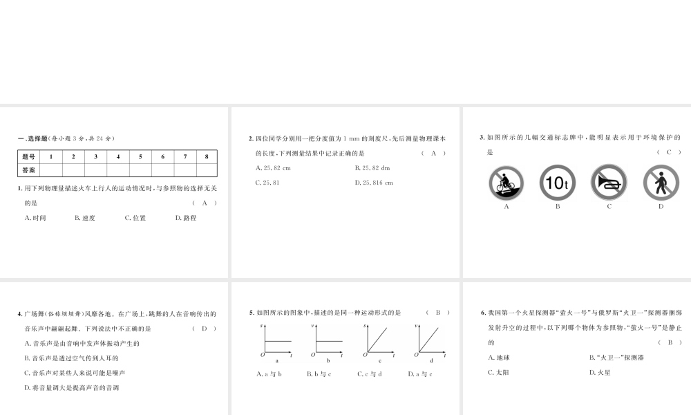 （毕节专版）秋八年级物理上册 第1次月考测试课件 （新版）人教版-人教版初中八年级上册物理课件