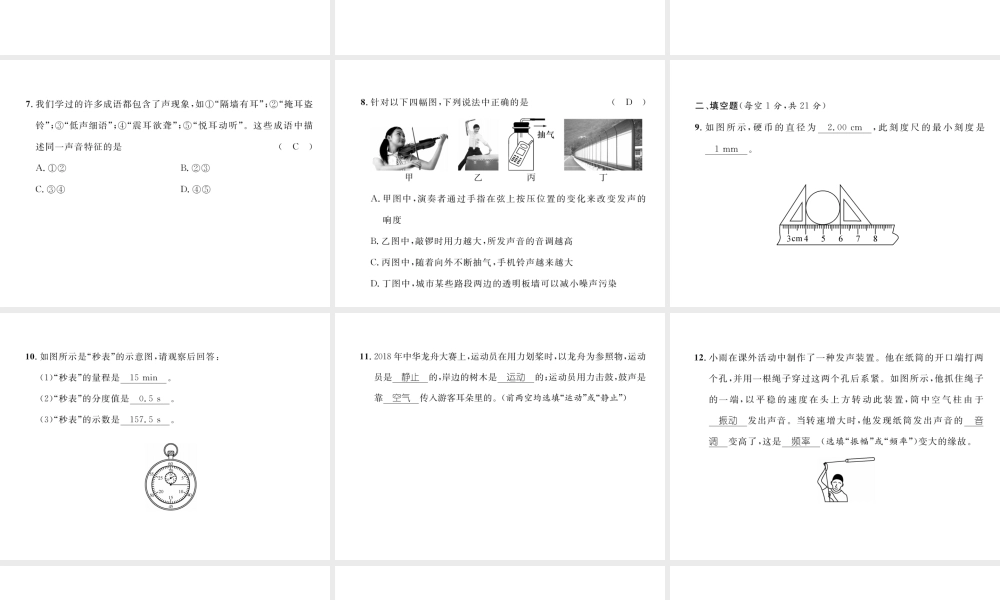 （毕节专版）秋八年级物理上册 第1次月考测试课件 （新版）人教版-人教版初中八年级上册物理课件