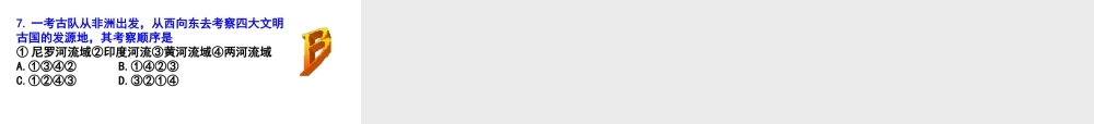 （水滴系列）九年级历史上册 第2课 大河流域—人类文明的摇篮复习课件 新人教版