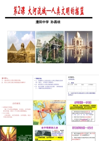 （水滴系列）九年级历史上册 第2课 大河流域—人类文明的摇篮复习课件 新人教版