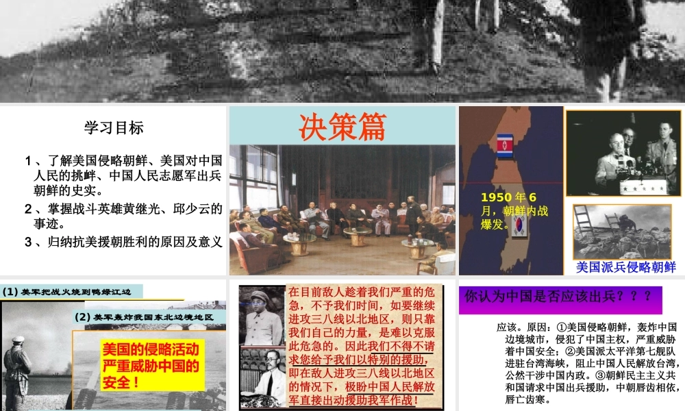 （水滴系列）八年级历史下册 第2课《可爱的人最可爱的人》课件 新人教版