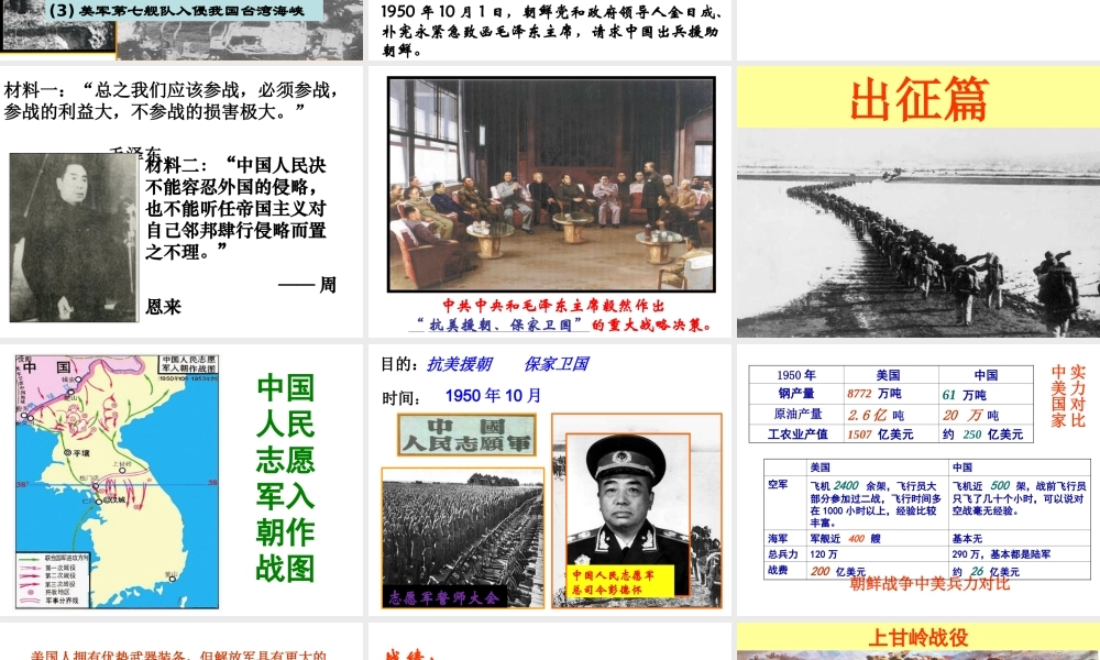 （水滴系列）八年级历史下册 第2课《可爱的人最可爱的人》课件 新人教版