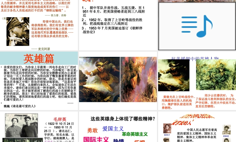 （水滴系列）八年级历史下册 第2课《可爱的人最可爱的人》课件 新人教版