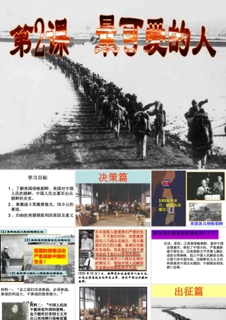 （水滴系列）八年级历史下册 第2课《可爱的人最可爱的人》课件 新人教版