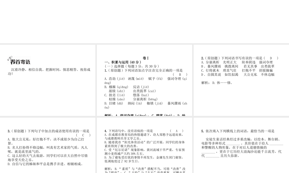 （毕节专版）八年级语文下册 第四单元达标测试课件 新人教版-新人教版初中八年级下册语文课件