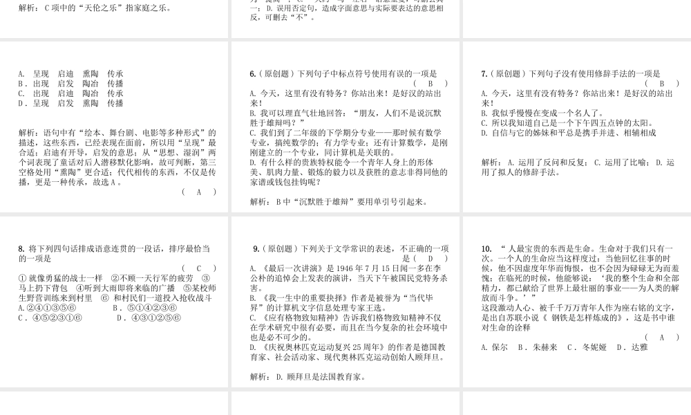 （毕节专版）八年级语文下册 第四单元达标测试课件 新人教版-新人教版初中八年级下册语文课件