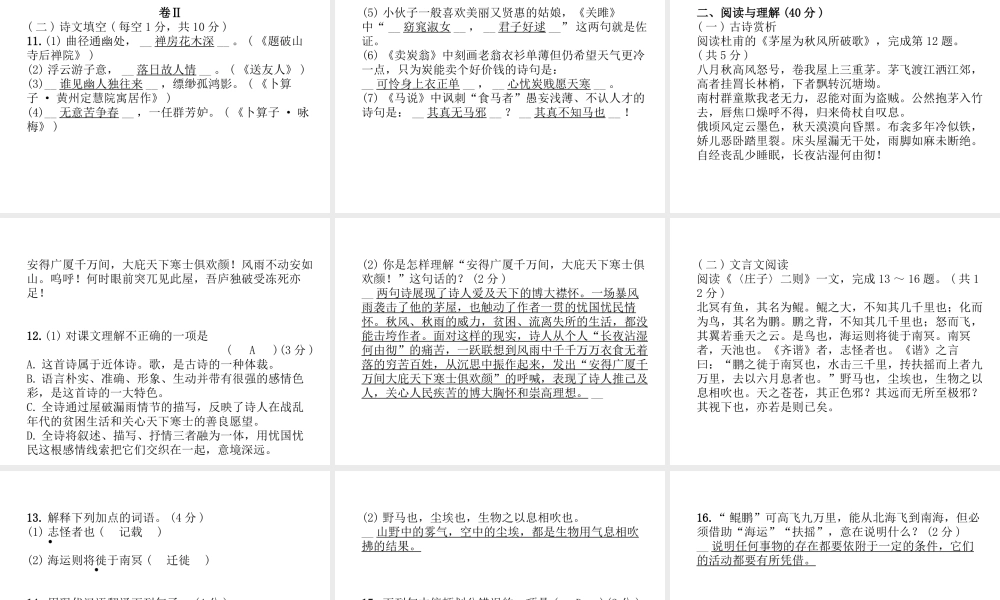 （毕节专版）八年级语文下册 第四单元达标测试课件 新人教版-新人教版初中八年级下册语文课件