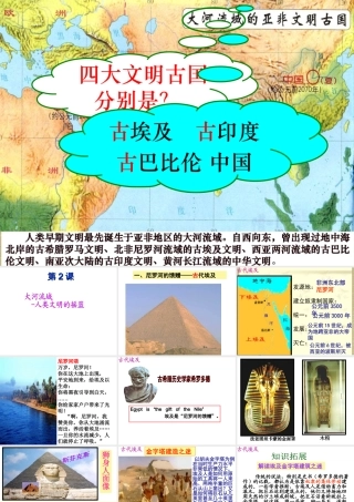 （水滴系列）九年级历史上册 第2课 大河流域—人类文明的摇篮课件 新人教版
