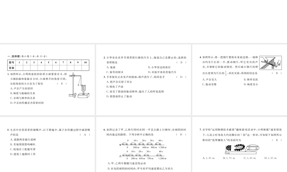 （毕节专版）秋八年级物理上册 第2次月考（期中）测试课件 （新版）人教版-人教版初中八年级上册物理课件