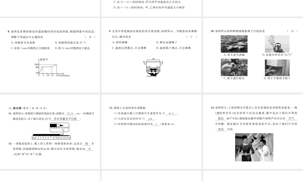 （毕节专版）秋八年级物理上册 第2次月考（期中）测试课件 （新版）人教版-人教版初中八年级上册物理课件