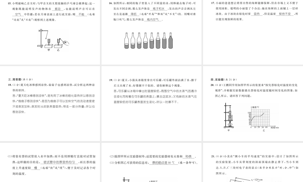（毕节专版）秋八年级物理上册 第2次月考（期中）测试课件 （新版）人教版-人教版初中八年级上册物理课件
