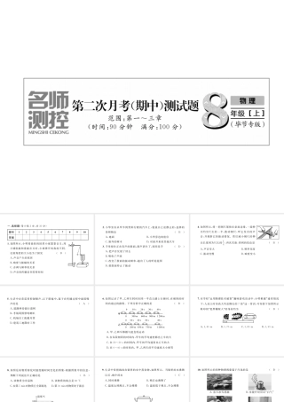 （毕节专版）秋八年级物理上册 第2次月考（期中）测试课件 （新版）人教版-人教版初中八年级上册物理课件